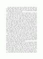 [독후감] 조선시대 해양유민의 사회사를 읽고 2페이지