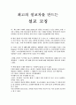 [독후감] 최고의 설교자를 만드는 설교코칭 1페이지