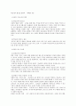 [독후감] 학교에서 평등을 말하다 - 곽해룡 지음- 1페이지