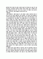 가족복지론 - 영화 감상문 - 사랑의 기적 2페이지