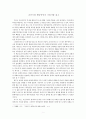 감상문 - 조선시대 해양유민의 사회사를 읽고 1페이지