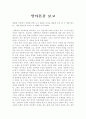 감상문 - 말아톤을 보고 1페이지
