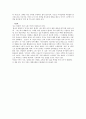 고독한 군중 - 사회학개론 - 독후감 - 왜 고독한 군중인가 3페이지