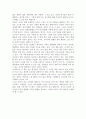고독한 군중을 읽고 - 독후감 2페이지
