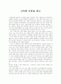 고독한 군중을 읽고나서 - 독후감 - 사회학개론 1페이지