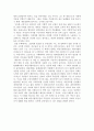 고독한 군중을 읽고나서 - 독후감 - 사회학개론 2페이지