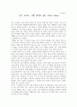 교직 실무 영화 감상문 - 클래스 좋은 교사도 나쁜 학생도 없는 The Class 1페이지