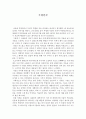 독서감상문 - 투명인간 1페이지