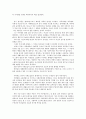 독후감  -    마르탱 게르의 귀향을 읽고 2페이지