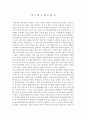 독후감    - 가르칠 수 있는 용기 1페이지