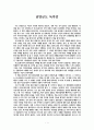독후감 -   남양군도 1페이지