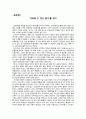 독후감 -   가르칠 수 있는 용기를 읽고 1페이지