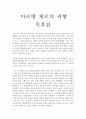 독후감    - 마르탱 게르의 귀향을 읽고 1페이지