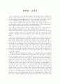 독후감    - 도가니 1페이지