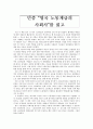 독후감 -   민중 영국 노동계급의 사회사를 읽고 1페이지