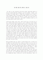 독후감   - 마르탱 게르의 귀향을 읽고 1페이지