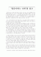 독후감  -  일본이라는 나라를 읽고 1페이지