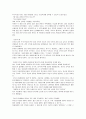 독후감   - 오체불만족을 읽고 2페이지
