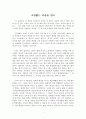 독후감 -  국경없는 마을을 읽고 1페이지
