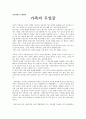 독후감 -  가족의 두얼굴 1페이지
