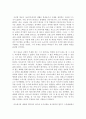 독후감  - 마르탱 게르의 귀향을 읽고 2페이지