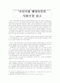 독후감 -  조선시대 해양유민의 사회사를 읽고 1페이지