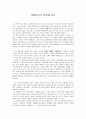독후감 - [명품도시의 창조]를 읽고 1페이지