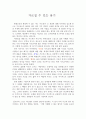 독후감 - 가르칠 수 있는 용기 1페이지