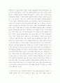 독후감 - 개미들의 현명한 투자를 위한 재무제표 진실읽기 2페이지