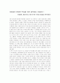 독후감 - 개미들의 현명한 투자를 위한 재무제표 진실읽기 - 국세청 세무조사 방식으로 투자기업을 분석하라 1페이지