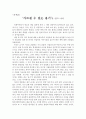 독후감 - 가르칠 수 있는 용기를 읽고 나서 1페이지