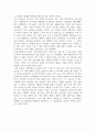 독후감 - 고독한 군중을 읽고 - 사회학개론 2페이지