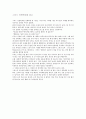독후감 - 그리스 인생학교를 읽고 - 나의 교육철학 2페이지