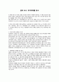 독후감 - 꿈의 도시 꾸리찌바를 읽고 1페이지