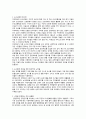 독후감 - 꿈의 도시 꾸리찌바를 읽고 2페이지