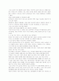 독후감 - 나는 리틀 아인슈타인을 이렇게 키웠다 3페이지