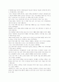 독후감 - 나는 리틀 아인슈타인을 이렇게 키웠다 4페이지