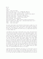 독후감 - 나쁜 사마리아인들을 읽고 2페이지