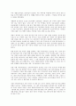 독후감 - 나쁜 사마리아인들을 읽고 3페이지