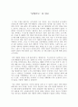 독후감 - 남양군도를 읽고 1페이지