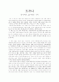 독후감 - 도가니 잊어버린 잃어버린 기억 1페이지
