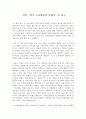 독후감 - 민중 영국 노동계급의 사회사를 읽고 1페이지