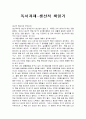 독후감 - 생산적 책읽기를 읽고 1페이지