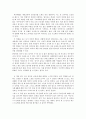 독후감 - 스크린속에 비춰진 인감의 심리 2페이지