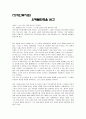독후감 - 오체불만족을 읽고 1페이지