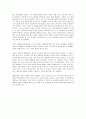 독후감 - 오체불만족을 읽고 3페이지