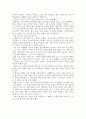 독후감 - 원가회계 - 박정희 평전을 읽고 2페이지