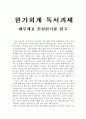 독후감 - 원가회계 - 재무제표 진실읽기를 읽고 1페이지
