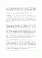 독후감 - 일본이라는 나라를 읽고서 2페이지