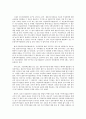 독후감 - 전라북도 다문화가족의 가정폭력현황과 방지대책 2페이지